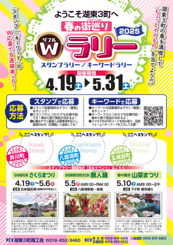 校了_湖東3町商工会様Wラリーチラシ_page-0001.jpg