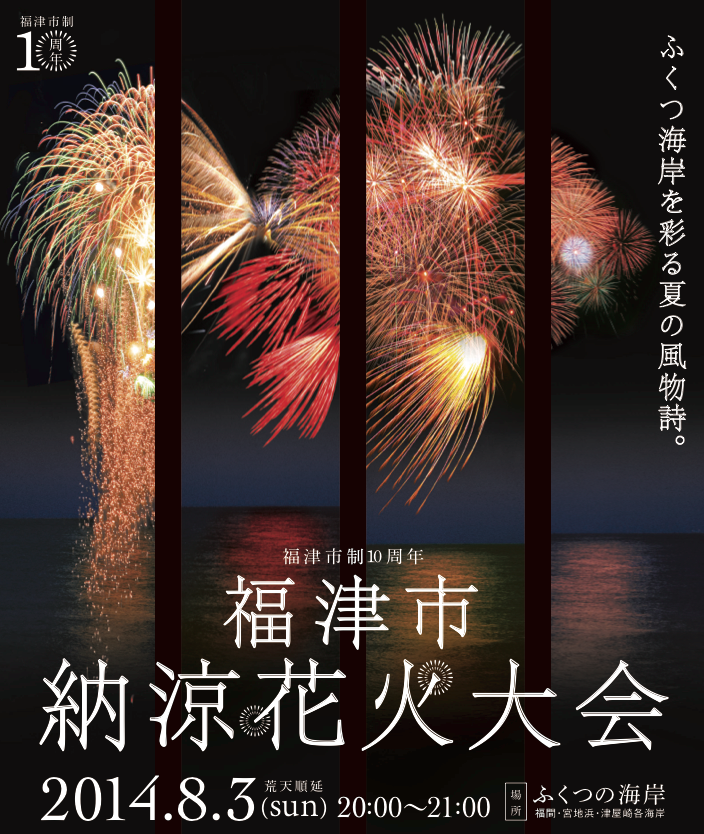 福津納涼花火大会を Gashiyo Del Mare でお楽しみください イル ガシーヨ