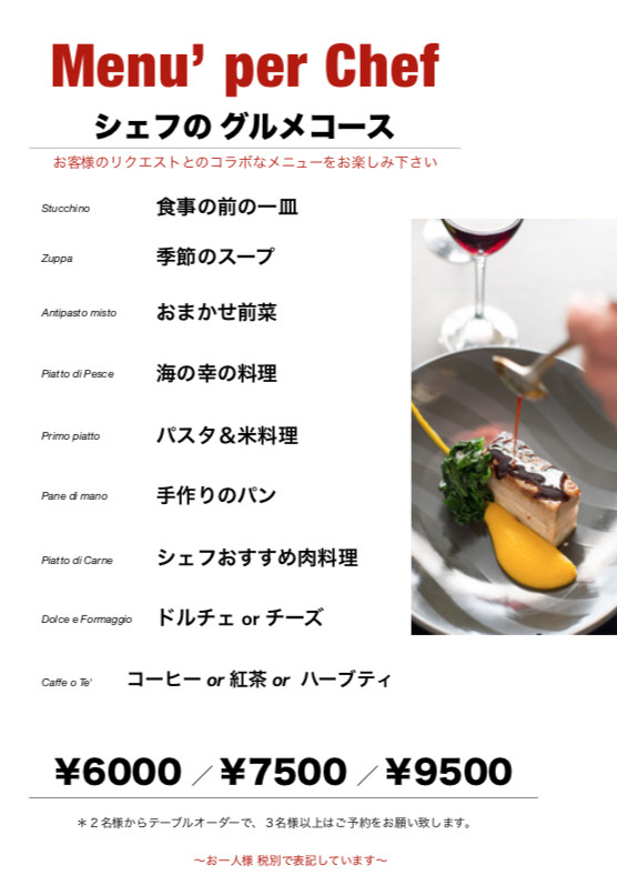 シェフの グルメコースHP.jpg