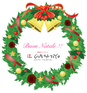 Xmasフェアのご案内