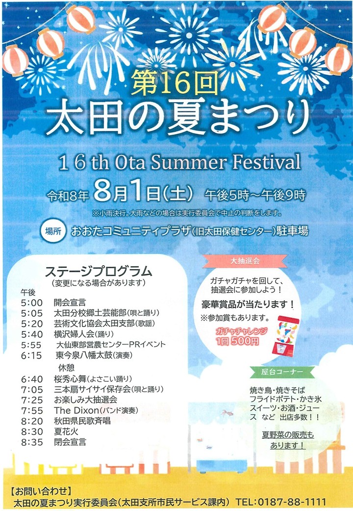 「第16回太田の夏まつり」・「第43回商工まつり『夜市』＆感謝フェスティバル」へ出店します