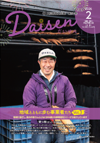 大仙市商工会報第５４号（令和8年2月）