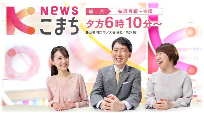 【2/1生中継】“スポーツ”YUKIYOSE競技の様子がNHK「ニュースこまち」で放送されます。