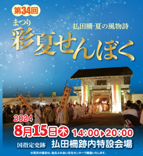 031（アイコン）彩夏せんぼく2024.png