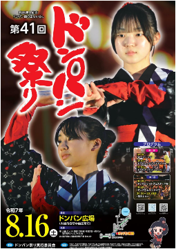 011（アイコン）ドンパン祭り.png