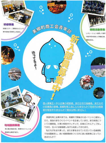 美郷町商工会青年部PRチラシ.jpg