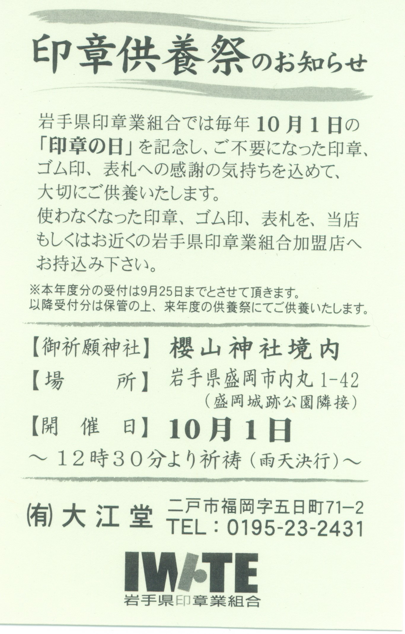 印章供養