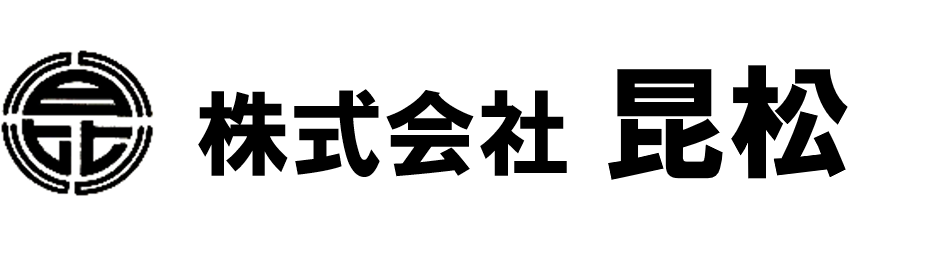 （株）昆松