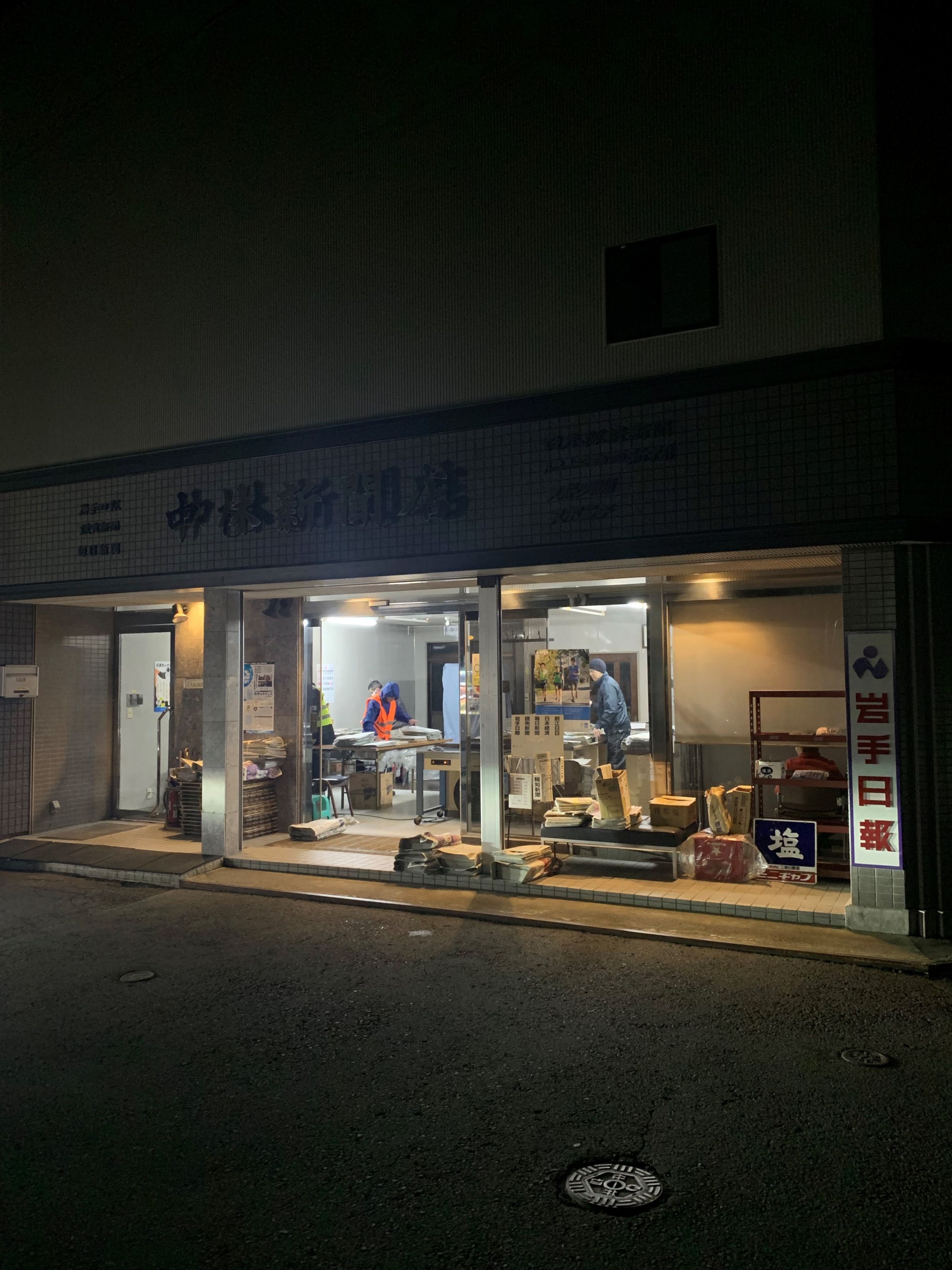 有限会社中林新聞店