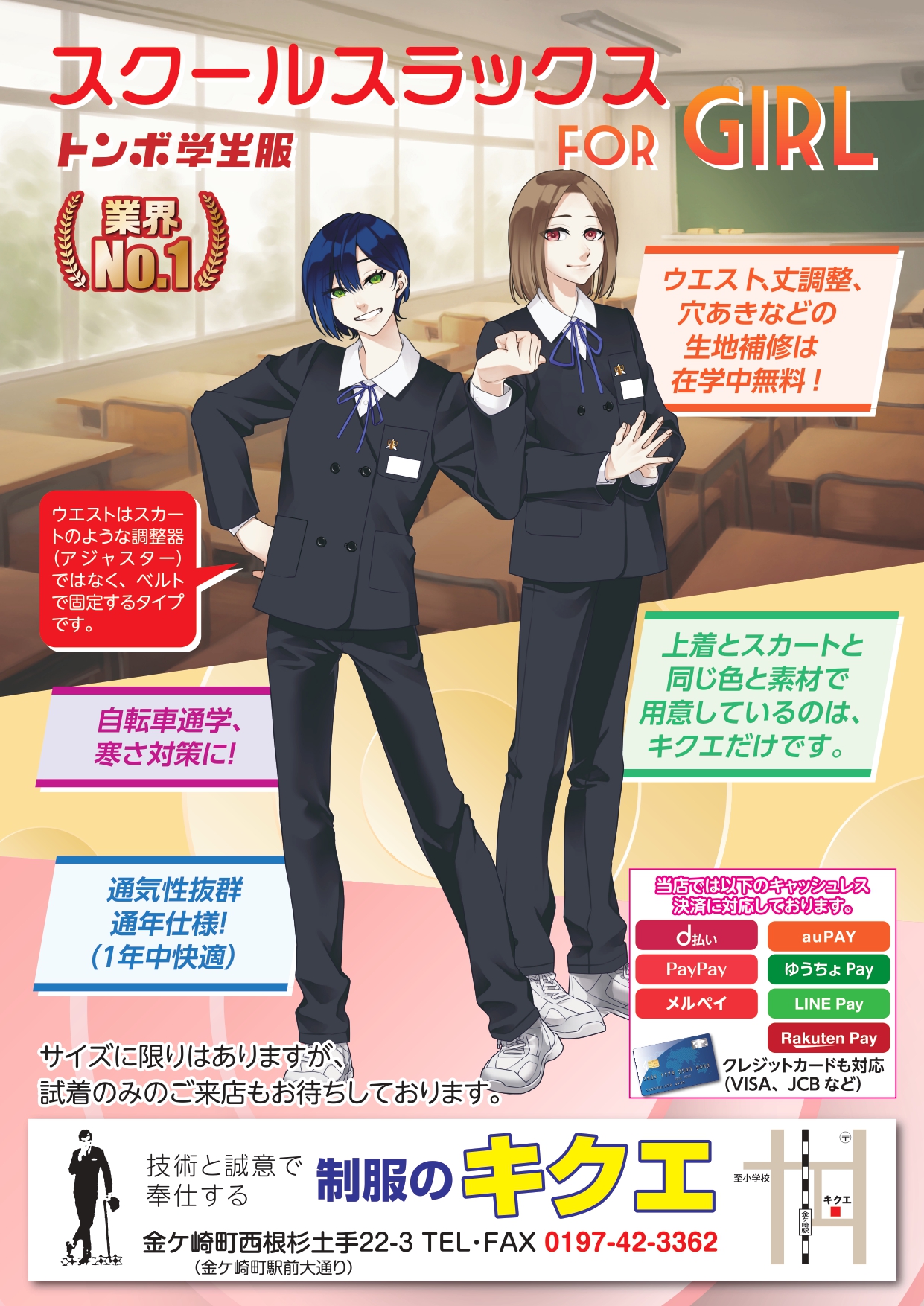 スクールスラックス for girl - 制服のキクエ