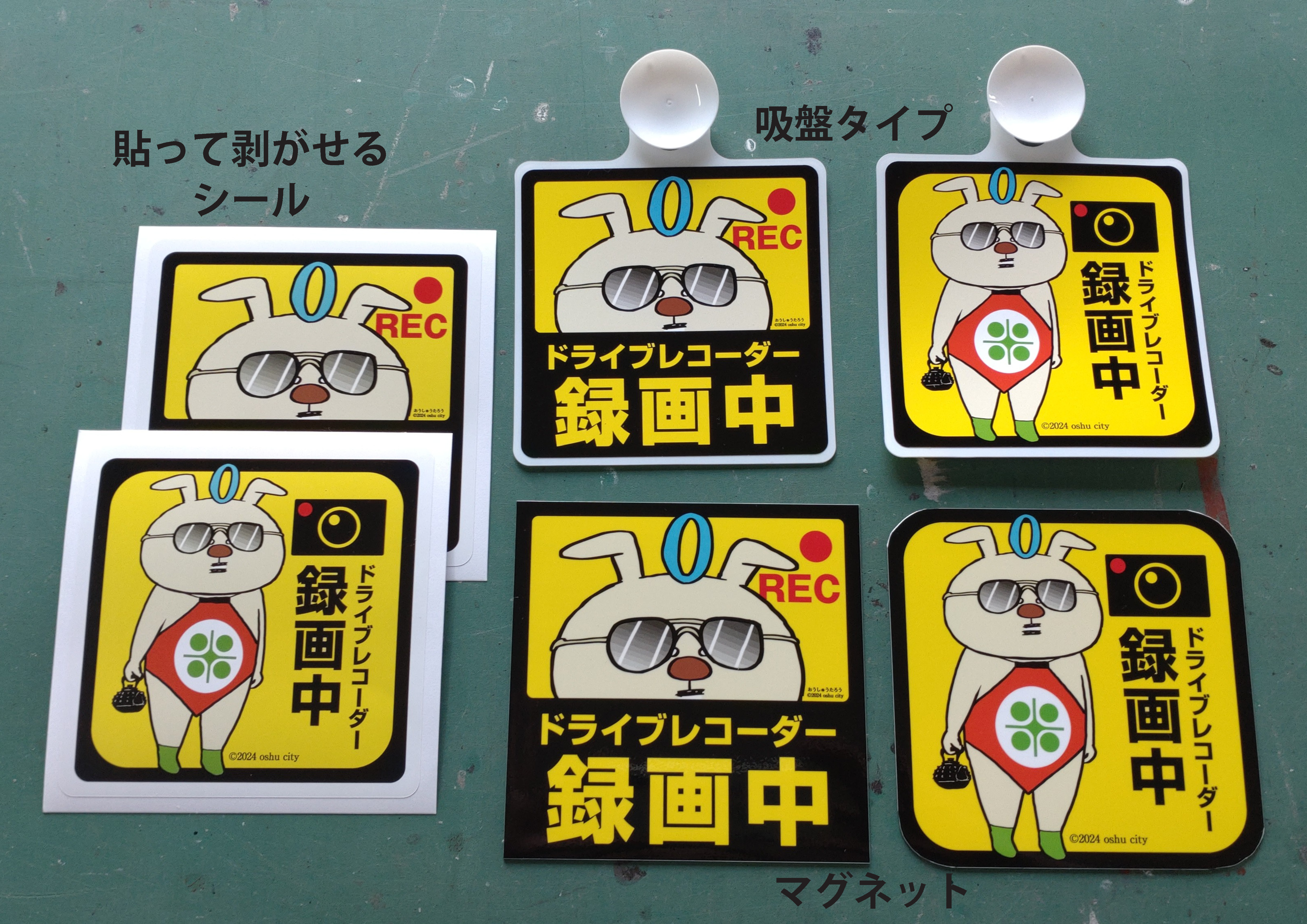 おうしゅうたろうグッズ　ドライブレコーダー録画中