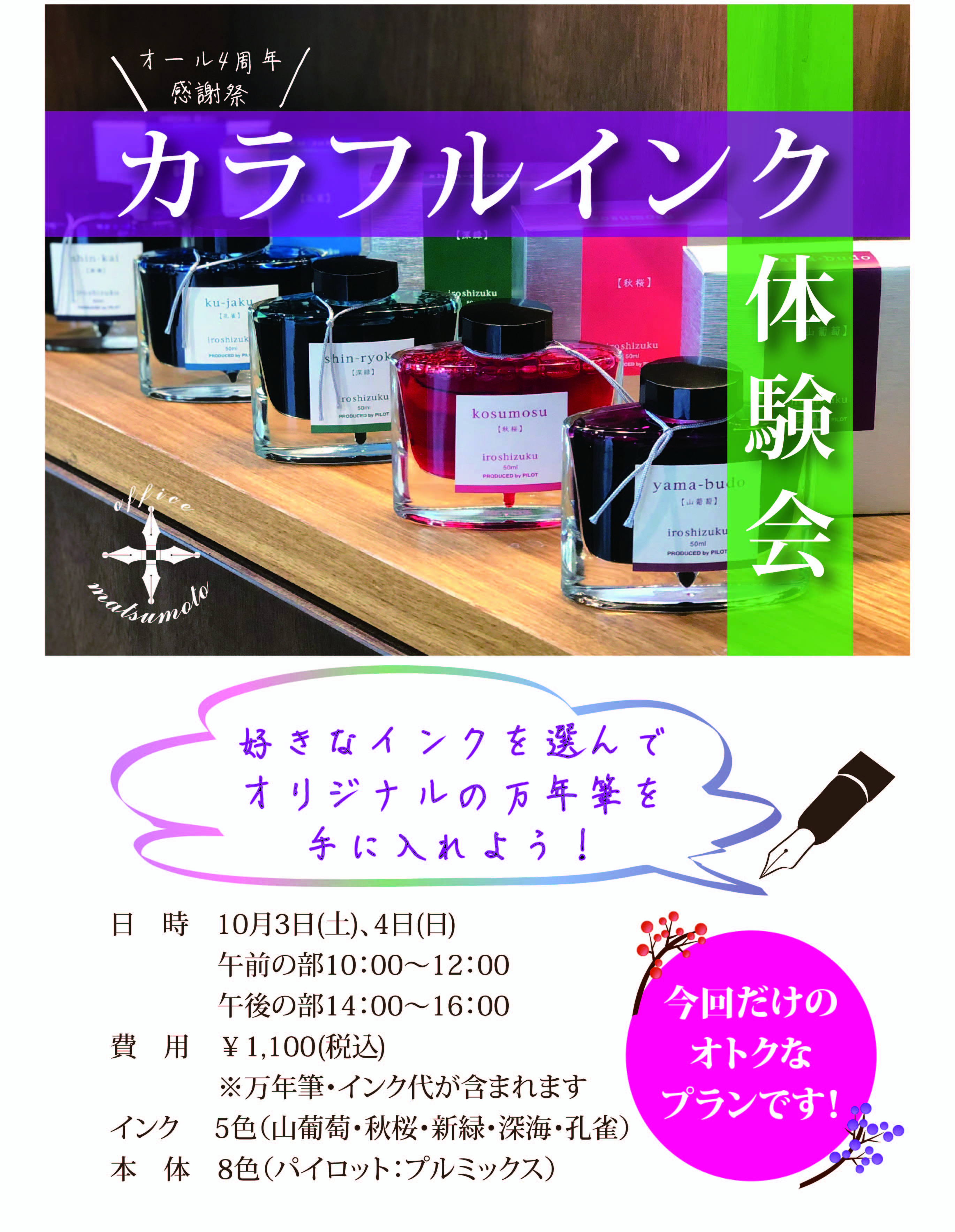 万年筆カラフルインク体験会