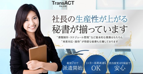 ■社長秘書・受付スタッフ派遣サービスの新サイトを公開しました