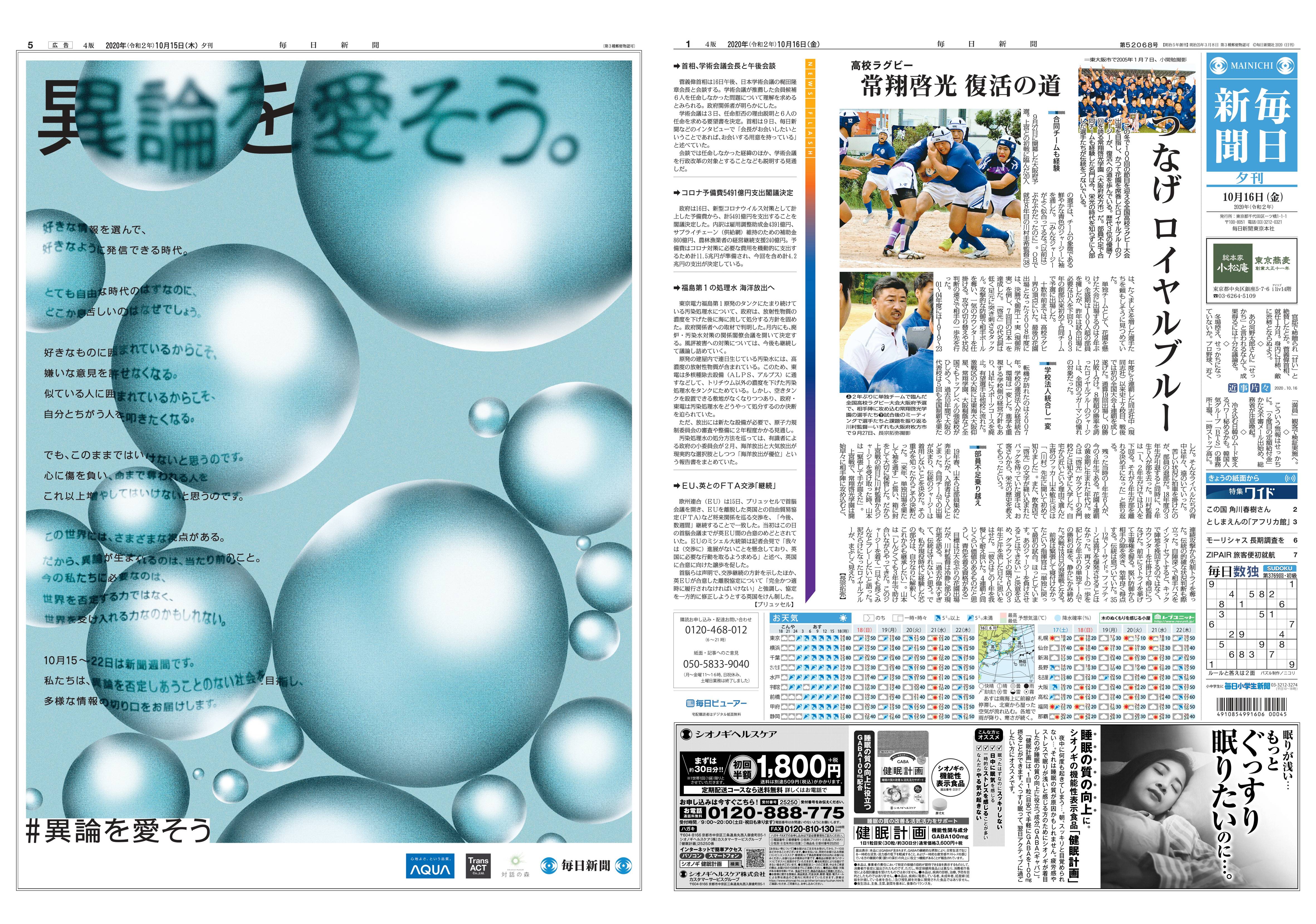 ■毎日新聞「秋の新聞週間企画」に協賛企業として掲載されました
