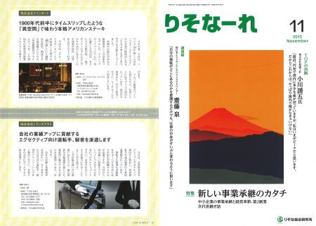 ■りそな総合研究所「りそなーれ」にトランスアクトの事業内容が掲載されました
