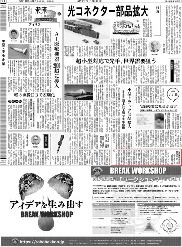 ■日刊工業新聞にトランスアクトの記事が掲載されました