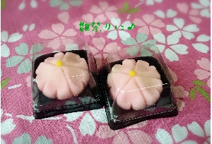 生菓子（さくら）１５０円　