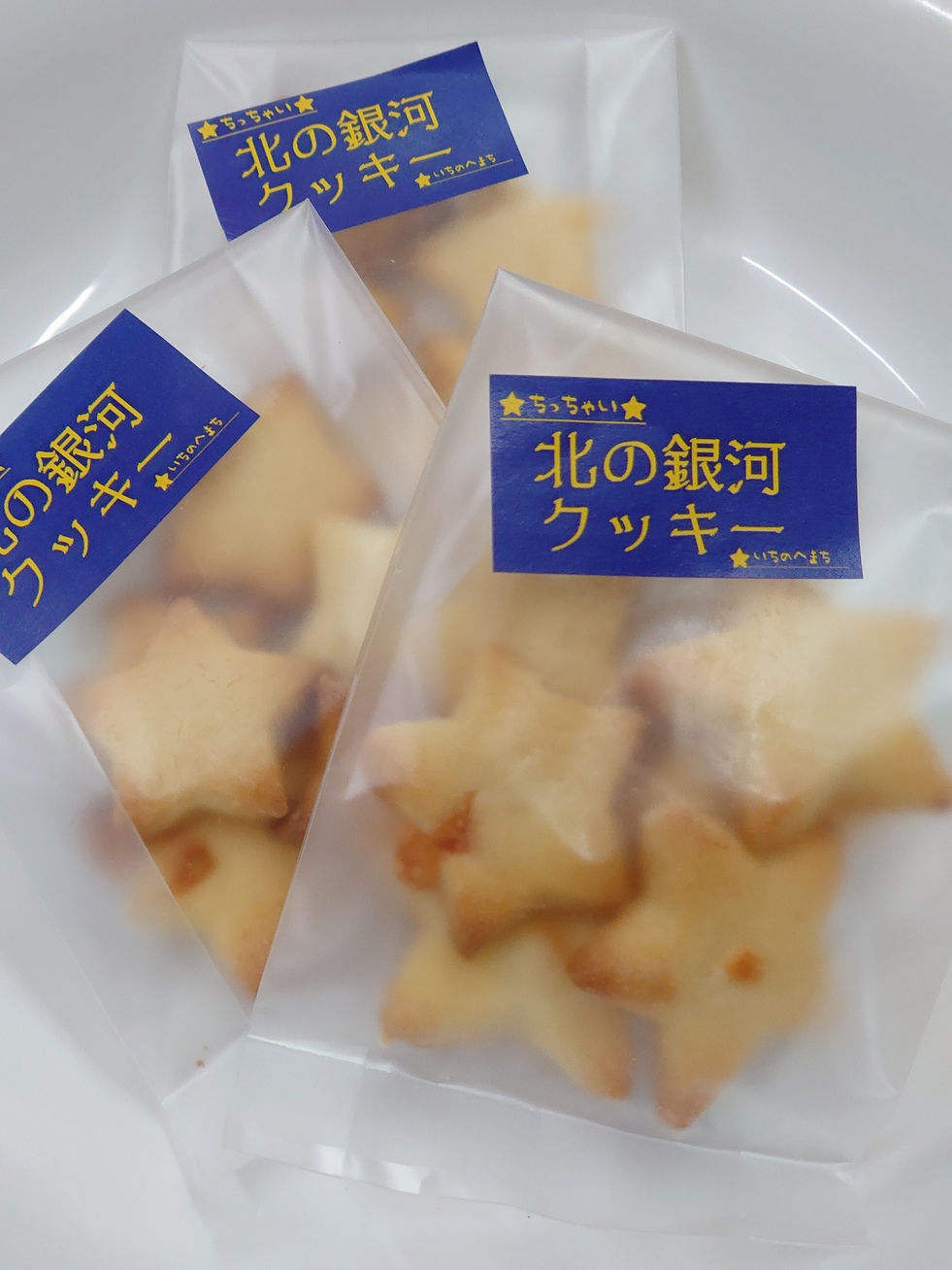 ちっちゃい北の銀河クッキー