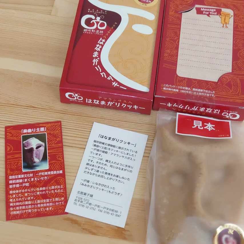 はなまがりクッキー