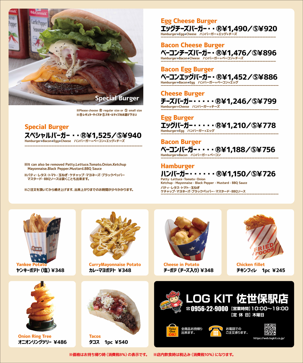 佐世保駅店ハンバーガーメニュー