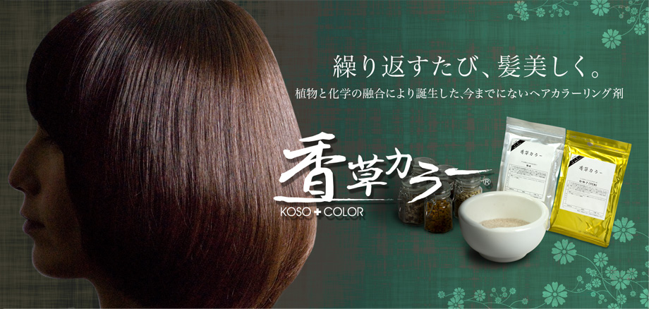 香草カラー Hairboutique Boz 1 溝の口 美容室 美容院 ヘアサロン