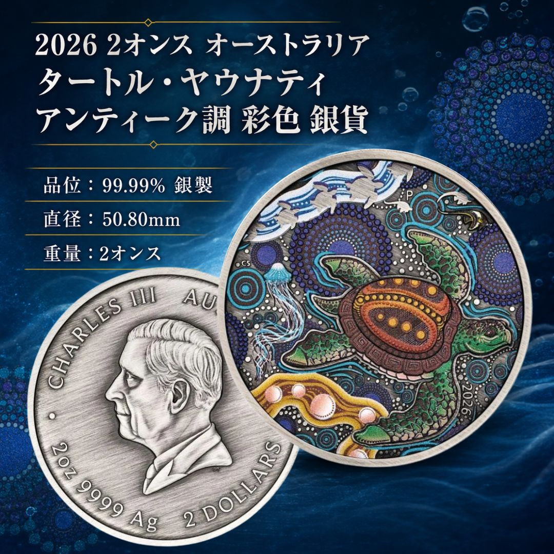 \(//∇//)\…世界に一つだけのオリジナル銀塊だょぉ〜銀製作…パート2 2026 2オンス オーストラリア タートル・ヤウナティ アンティーク調