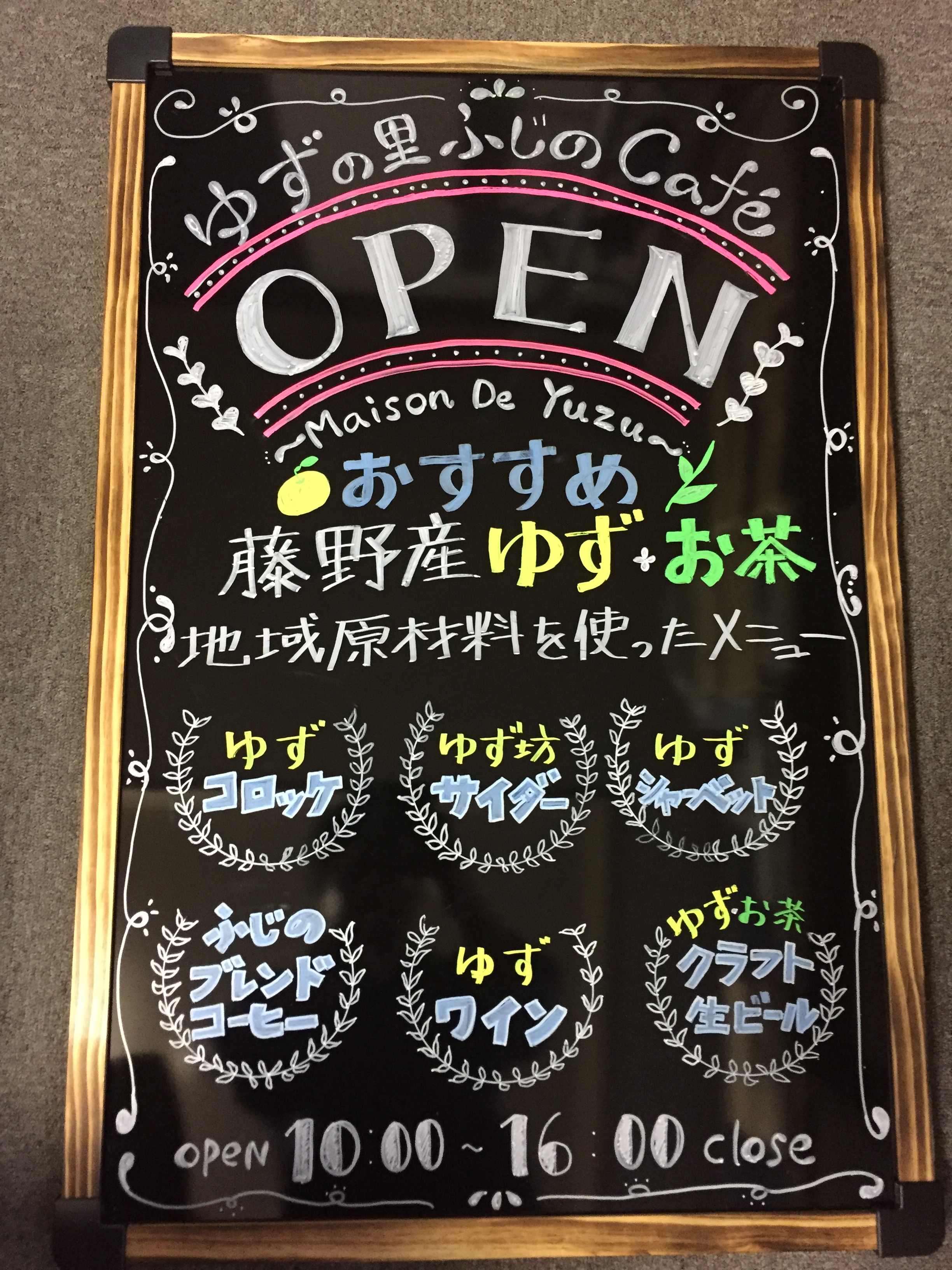ゆずの里ふじの　カフェ　4月本格オープン！