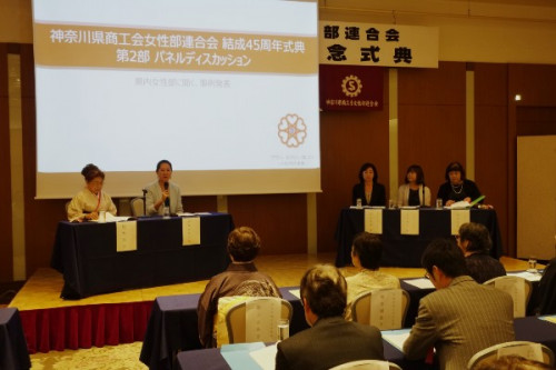 神奈川県商工会女性部連合会結成45周年記念式典が開催されました。
