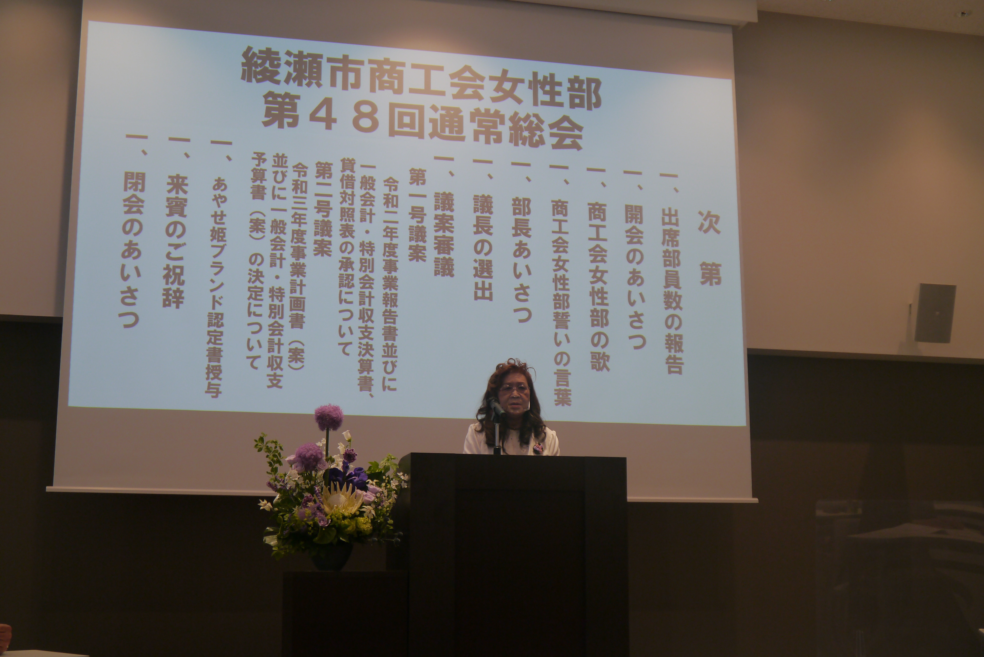 綾瀬市商工会女性部第４８回通常総会が開催されました