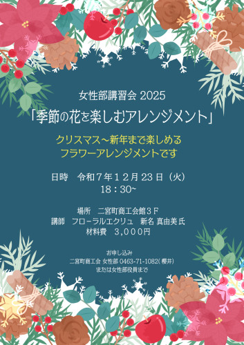女性部講習会のお知らせ