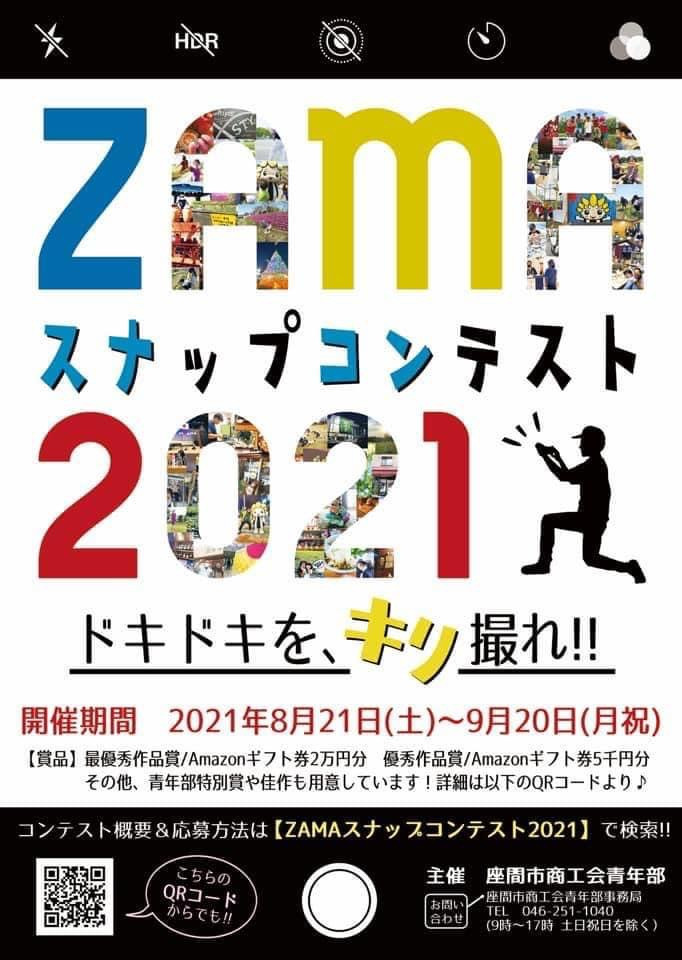 ZAMAスナップコンテスト2021開催！