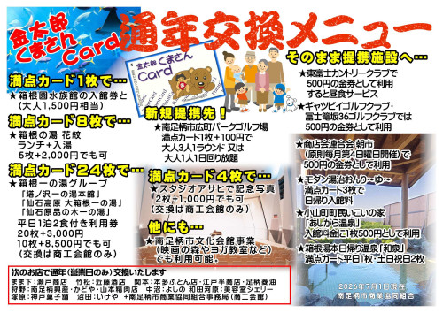 くま 満点カード利用施設チラシ202607.jpg