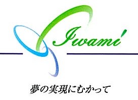 有限会社岩三工業