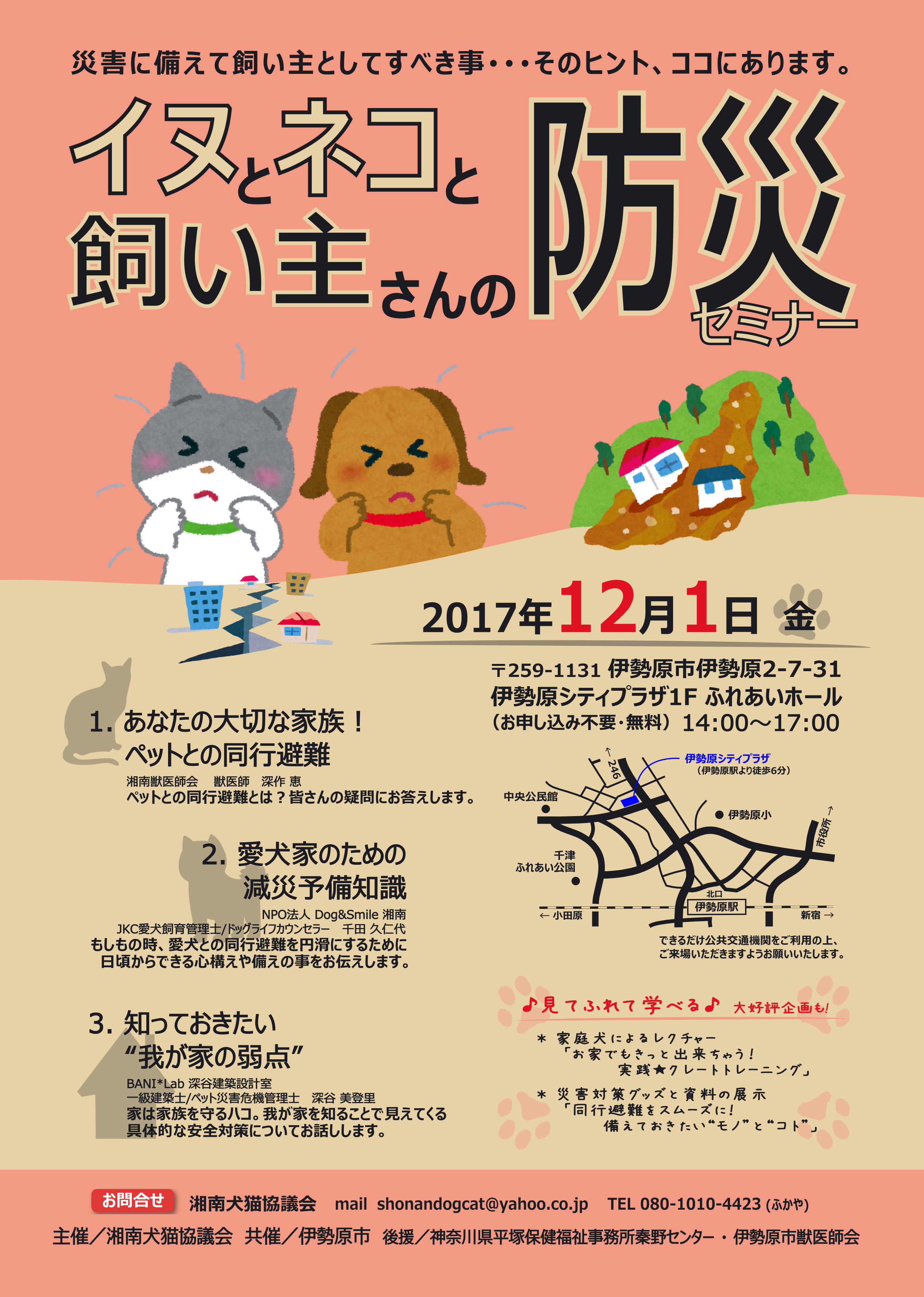 ペット 飼育 ストア 講演会