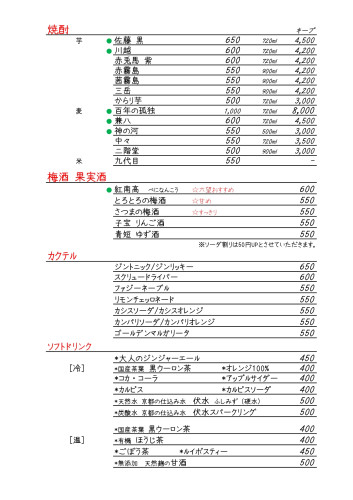 焼酎pdf_page-0001 (1).jpg