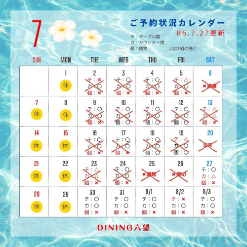 R6.7月カレンダー (19).jpg
