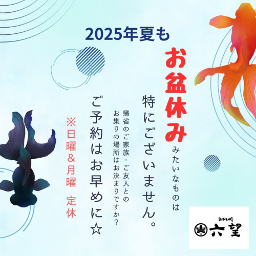 「お盆休み」は (1).jpg