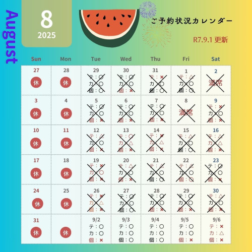 8月カレンダー (16).jpg