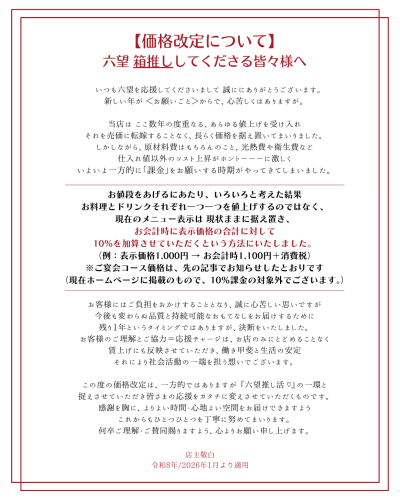価格改定お知らせ2026.1.png