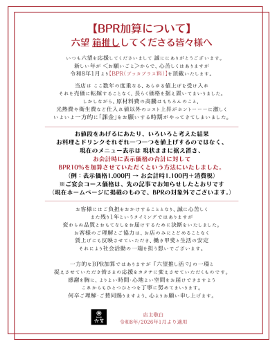 BPR加算について (1).png