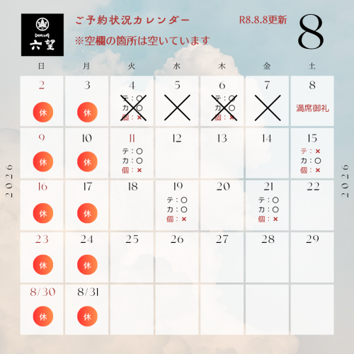 8月カレンダー.png