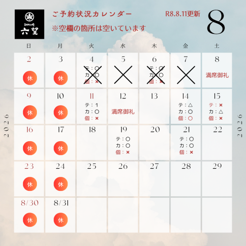 8月カレンダー (2).png