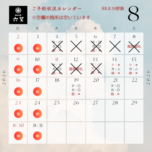 8月カレンダー (4).png