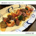 黒毛和牛ごちそうシェアプレート