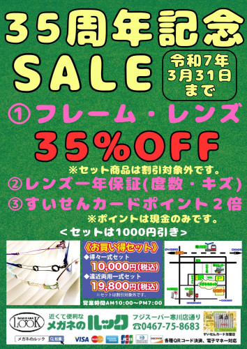 メガネのルック35周年_広報.jpg