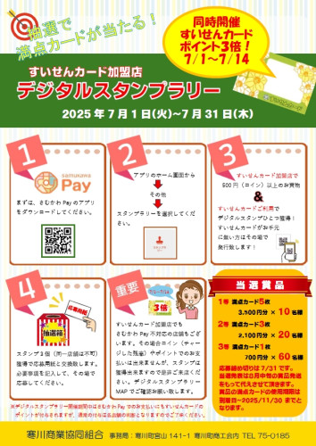 2025スタンプラリー.JPG