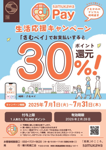 samukawapay30.JPG