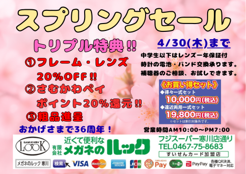 スプリングセール_20260314_112440_0000.png
