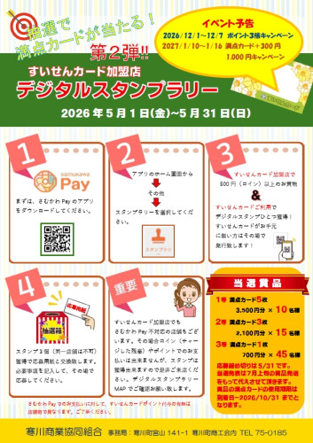 2026スタンプラリー.JPG