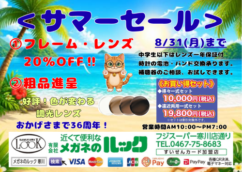 サマーセール2026.png
